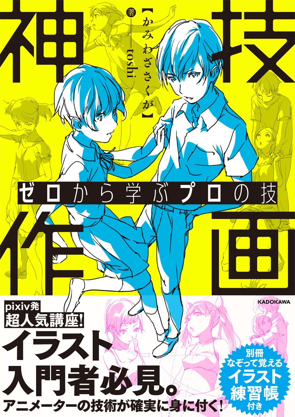 How to Draw Manga Book Learn Professional Technique Kamiwaza Sakuga Japan