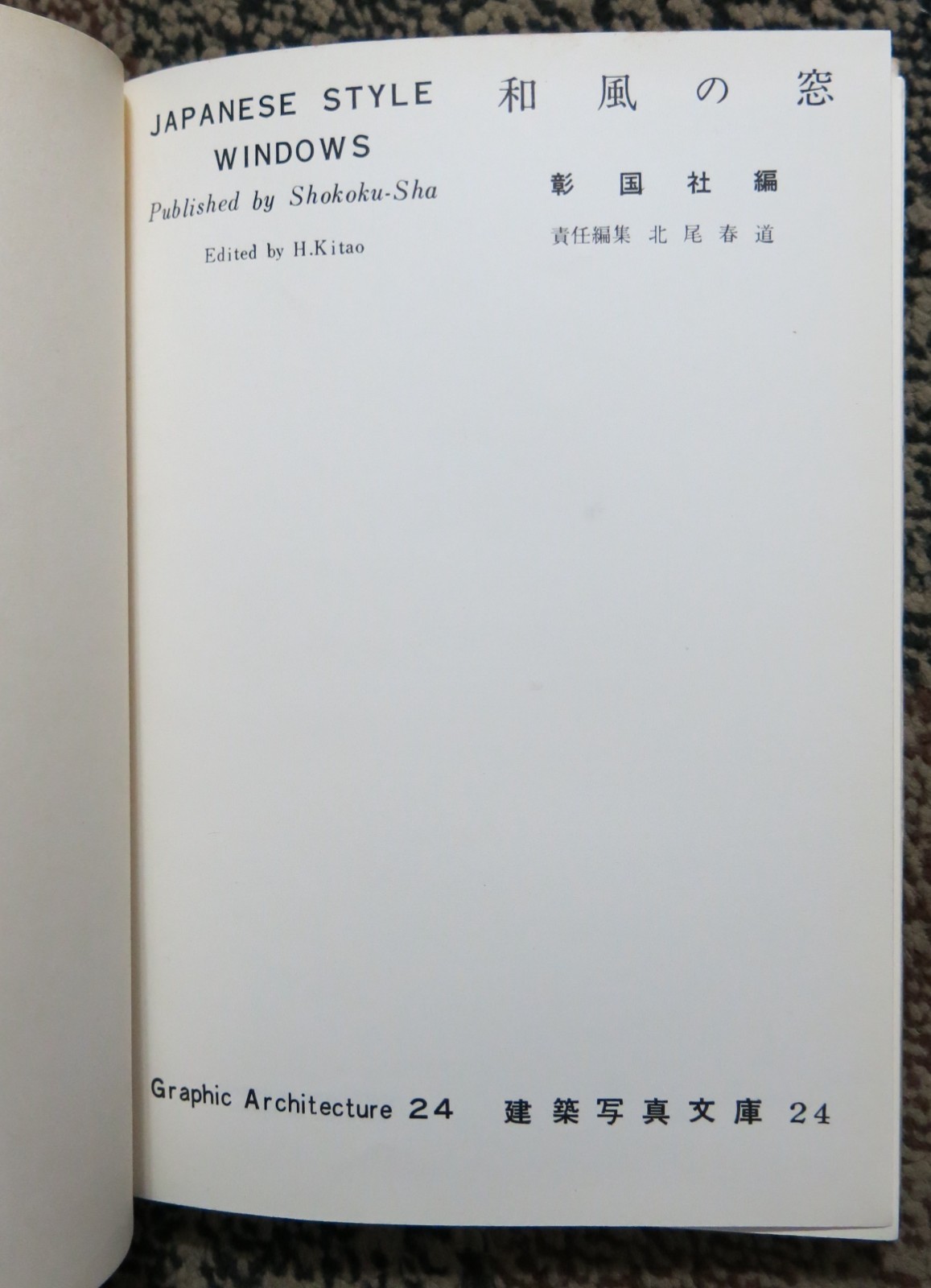 Japanese Style Windows – Graphic Architecture vol 24 – 1957