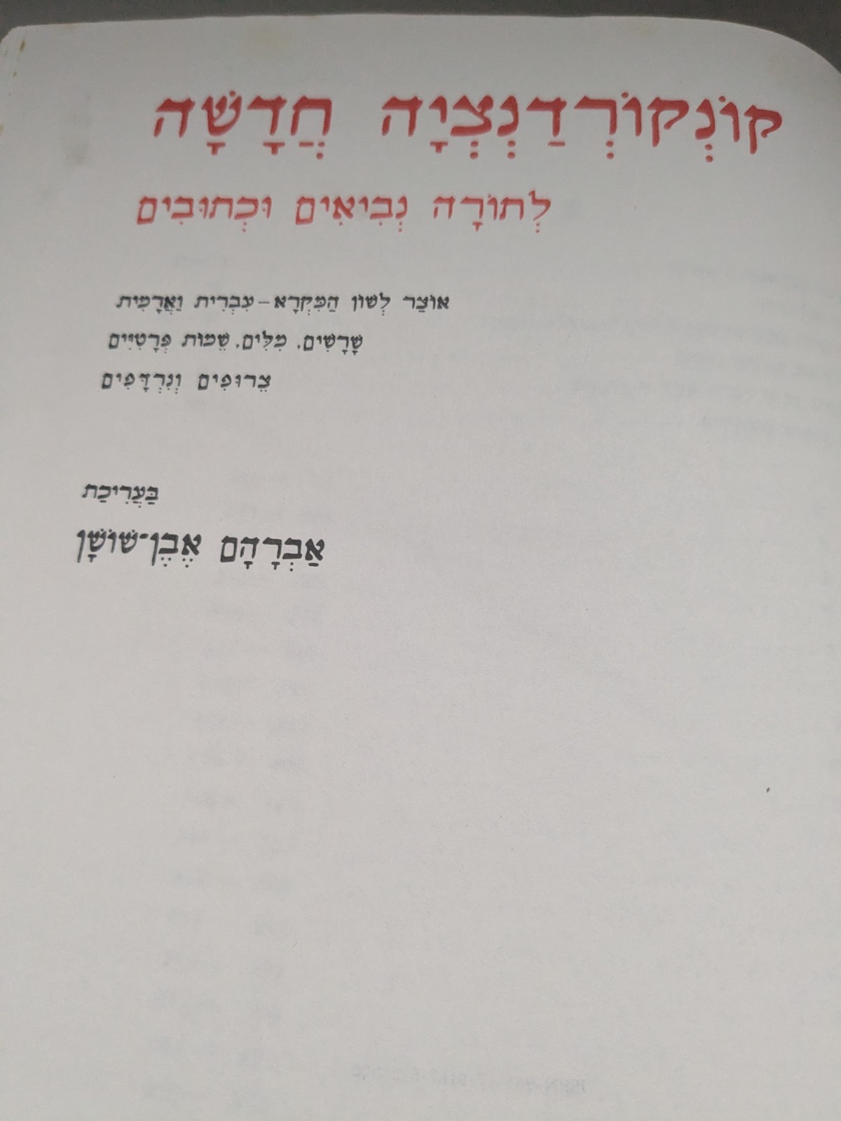 A NEW CONCORDANCE OF THE BIBLE by Abraham Even-Shoshan 1985 HC Printed in Israel