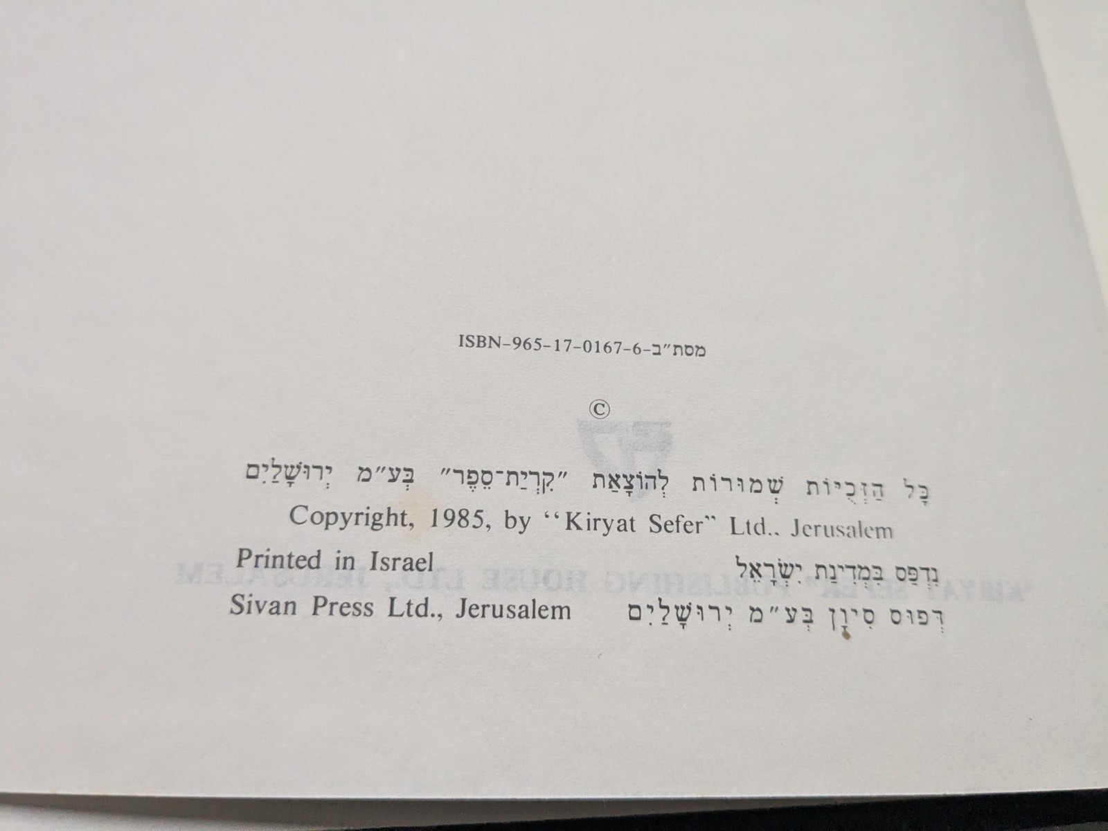 A NEW CONCORDANCE OF THE BIBLE by Abraham Even-Shoshan 1985 HC Printed in Israel