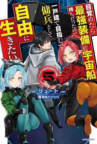 Reborn as a Space Mercenary: I Woke Up Piloting the Strongest Starship! (Ligh…