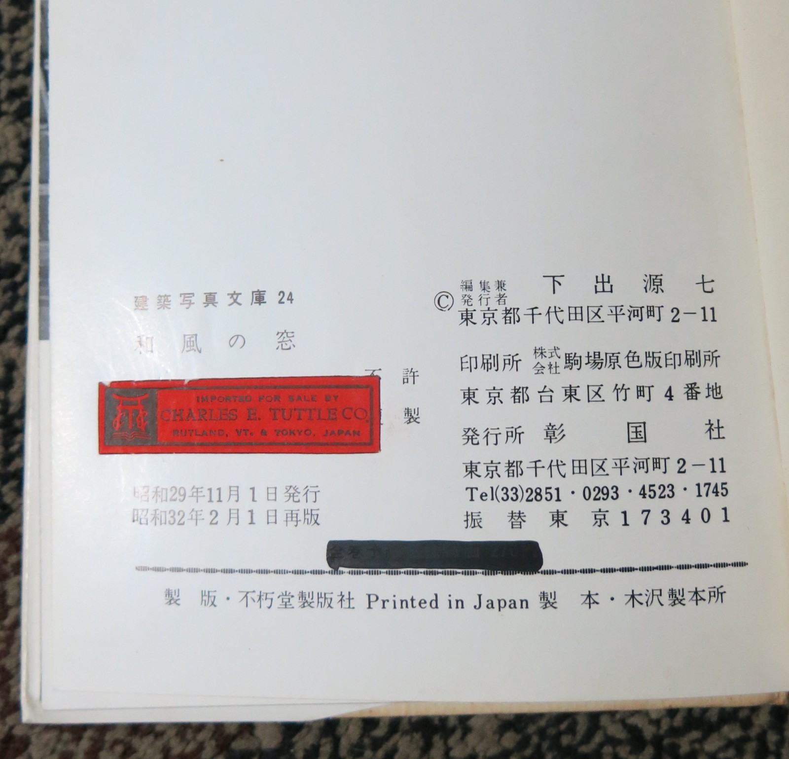 Japanese Style Windows – Graphic Architecture vol 24 – 1957