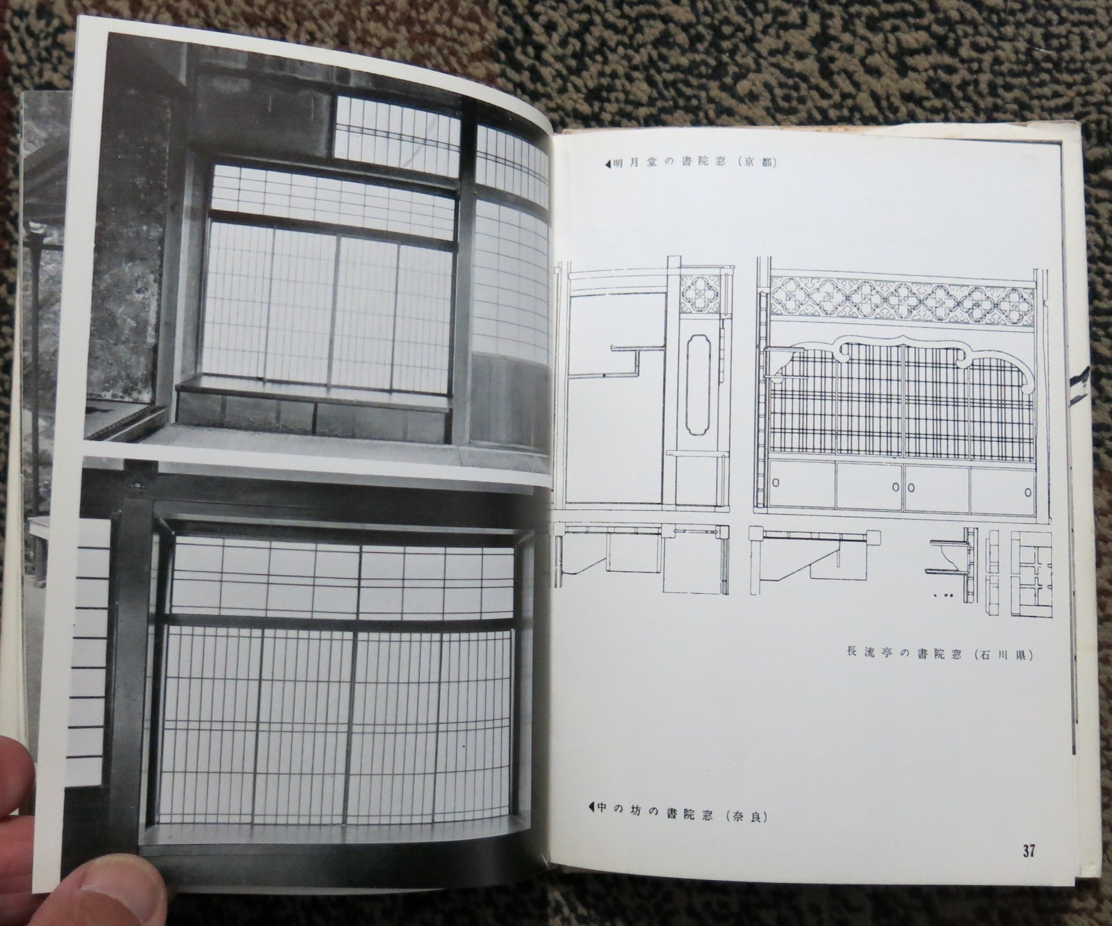 Japanese Style Windows – Graphic Architecture vol 24 – 1957