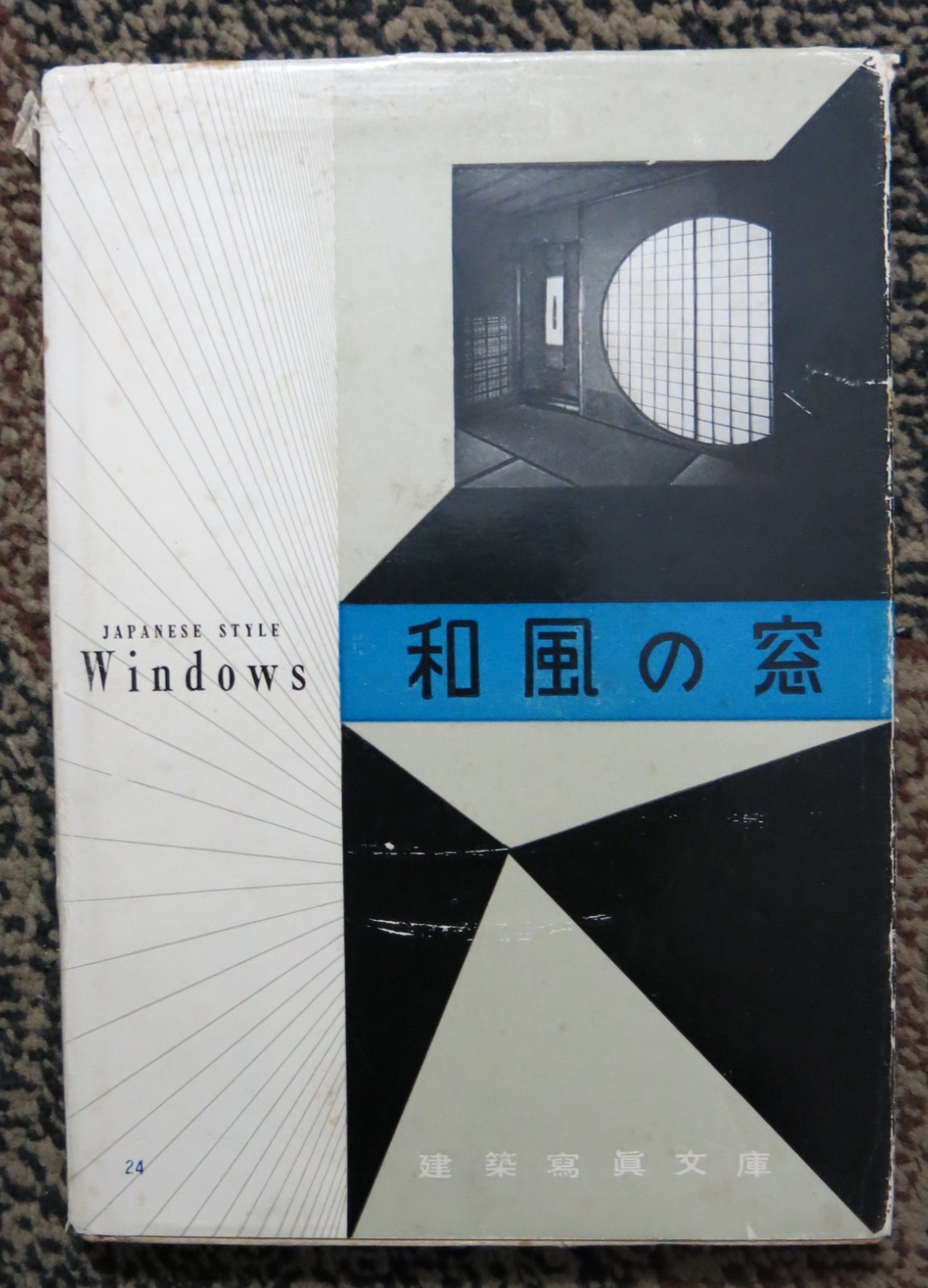 Japanese Style Windows – Graphic Architecture vol 24 – 1957